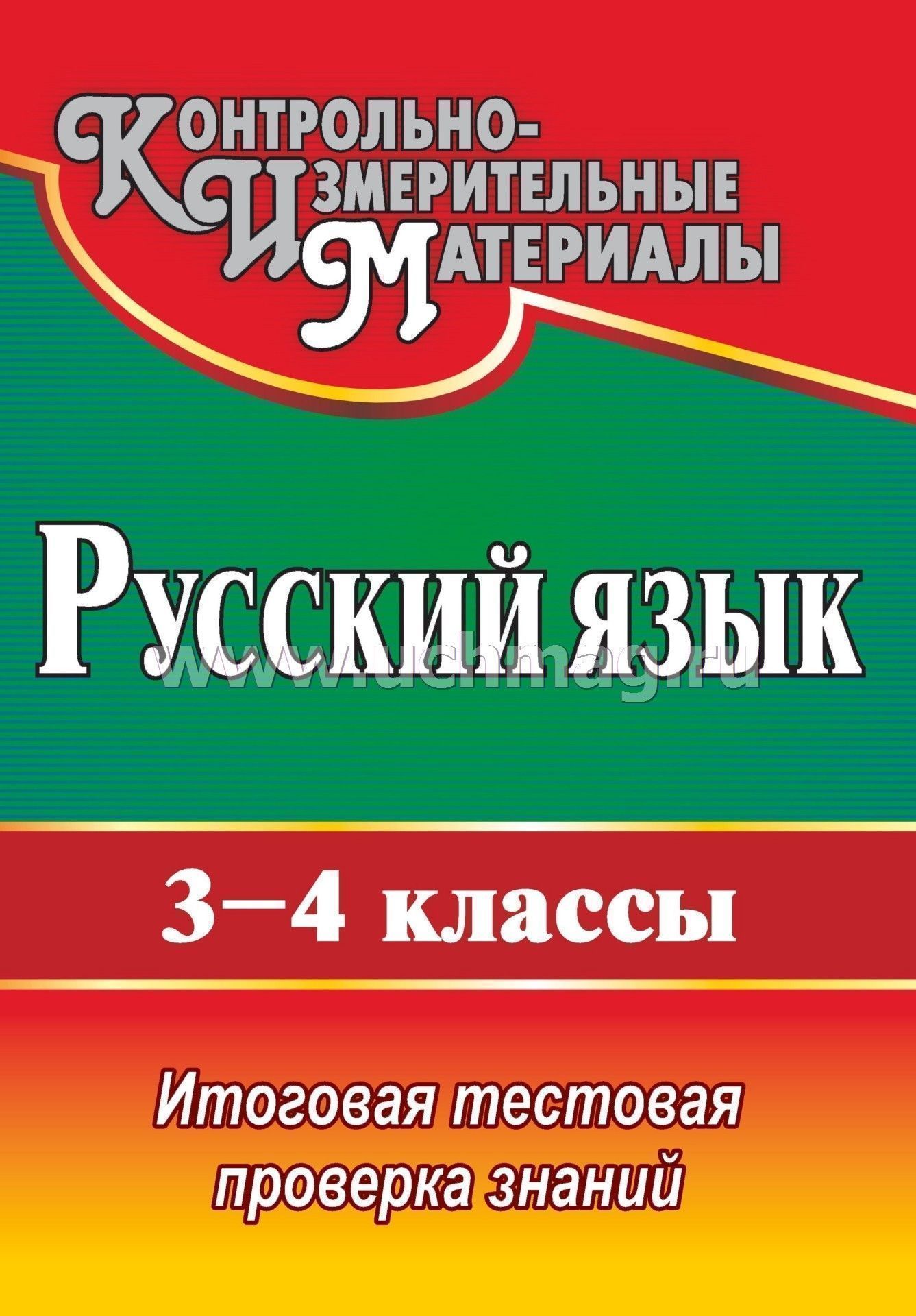 Списывай ру 3 класс русский язык м.с.соловейчик