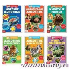 Мини-энциклопедии набор "Мир животных" — интернет-магазин УчМаг