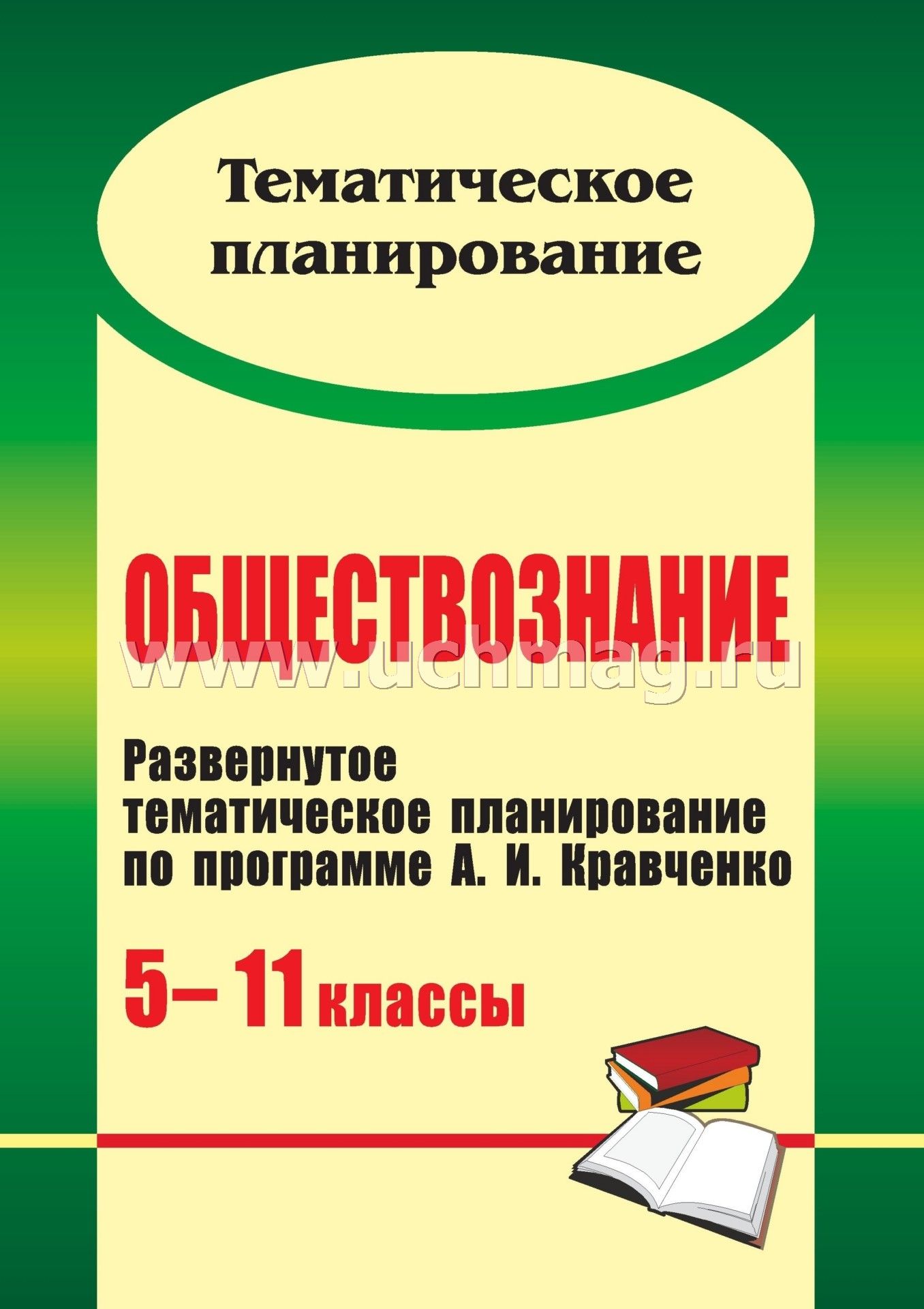 Тематическое планирование по физкультуре 5