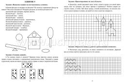 Тетрадь дошкольника 5-6 лет. Развиваем математические представления — интернет-магазин УчМаг