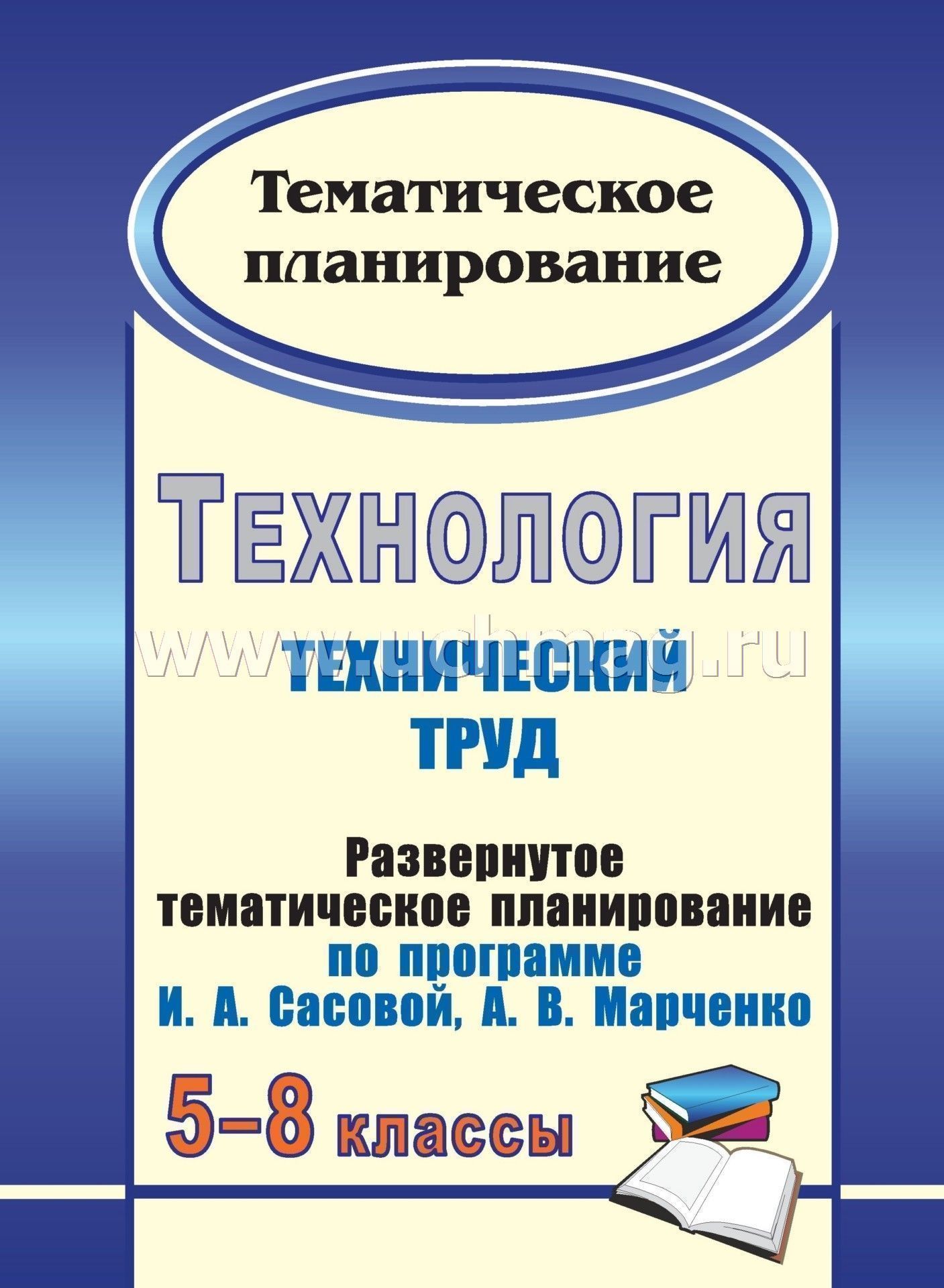 Календарно тематическое планирование по технологии 8 класс