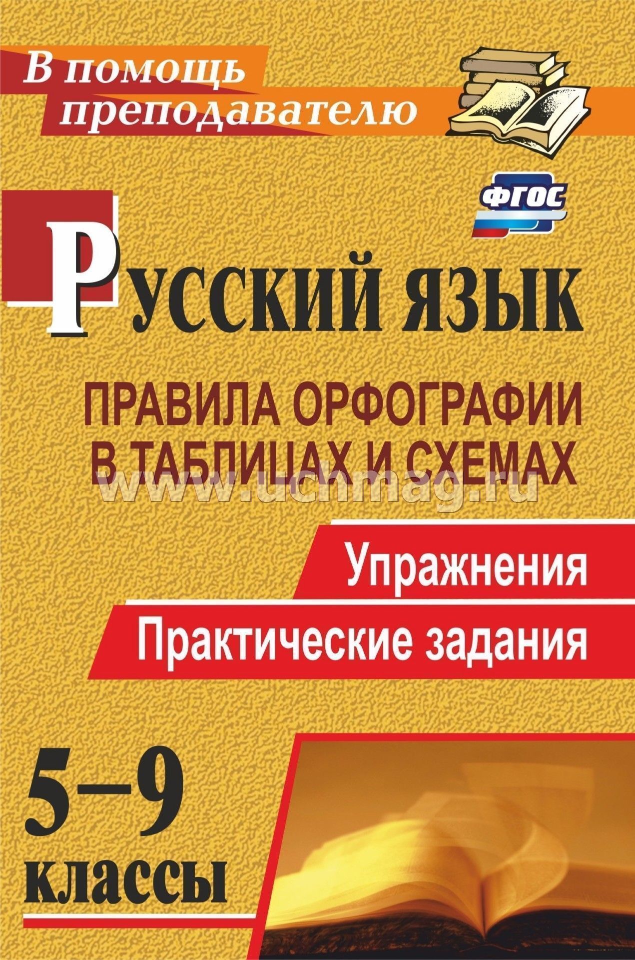 Готовые домашние задания по русском языку класс автор г.державин