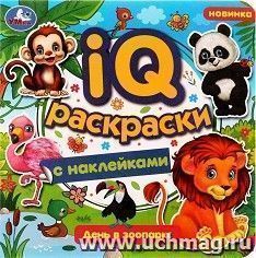 IQ-раскраска с наклейками "День в зоопарке" — интернет-магазин УчМаг