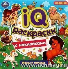 IQ-раскраска с наклейками "Мамы и малыши" — интернет-магазин УчМаг