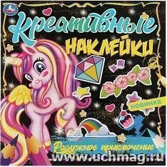 Креативные наклейки "Радужное приключение" — интернет-магазин УчМаг