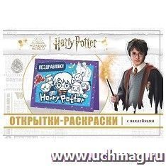 Открытки-раскраски с наклейками "Гарри Поттер. Школа волшебства" — интернет-магазин УчМаг