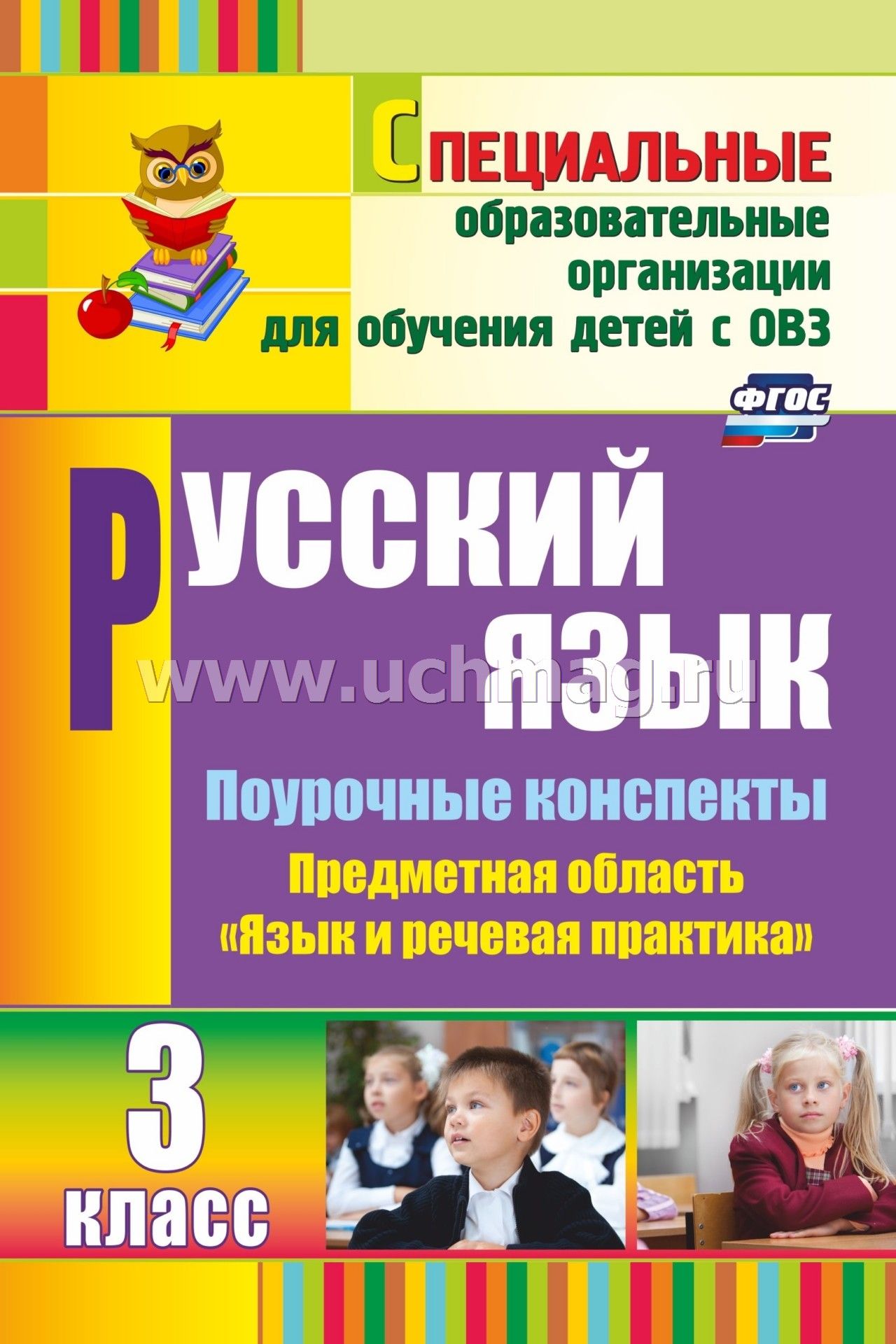 Аксенова 3 класс конспекты к урокам русского языка твердые и мягкие согласные