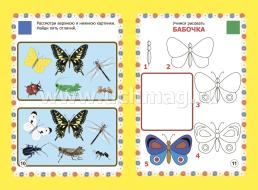 Мир насекомых в заданиях и играх из серии "Ознакомление с окружающим миром". Для детей 5-7 лет — интернет-магазин УчМаг
