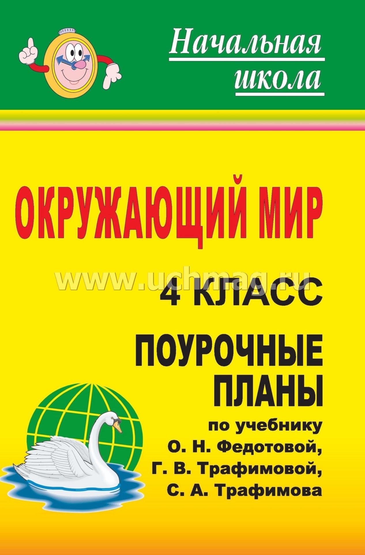 Поурочные разработки 4 класс система