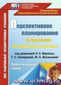 Учебники Под Редакцией Вераксы 1 Младшая Группа