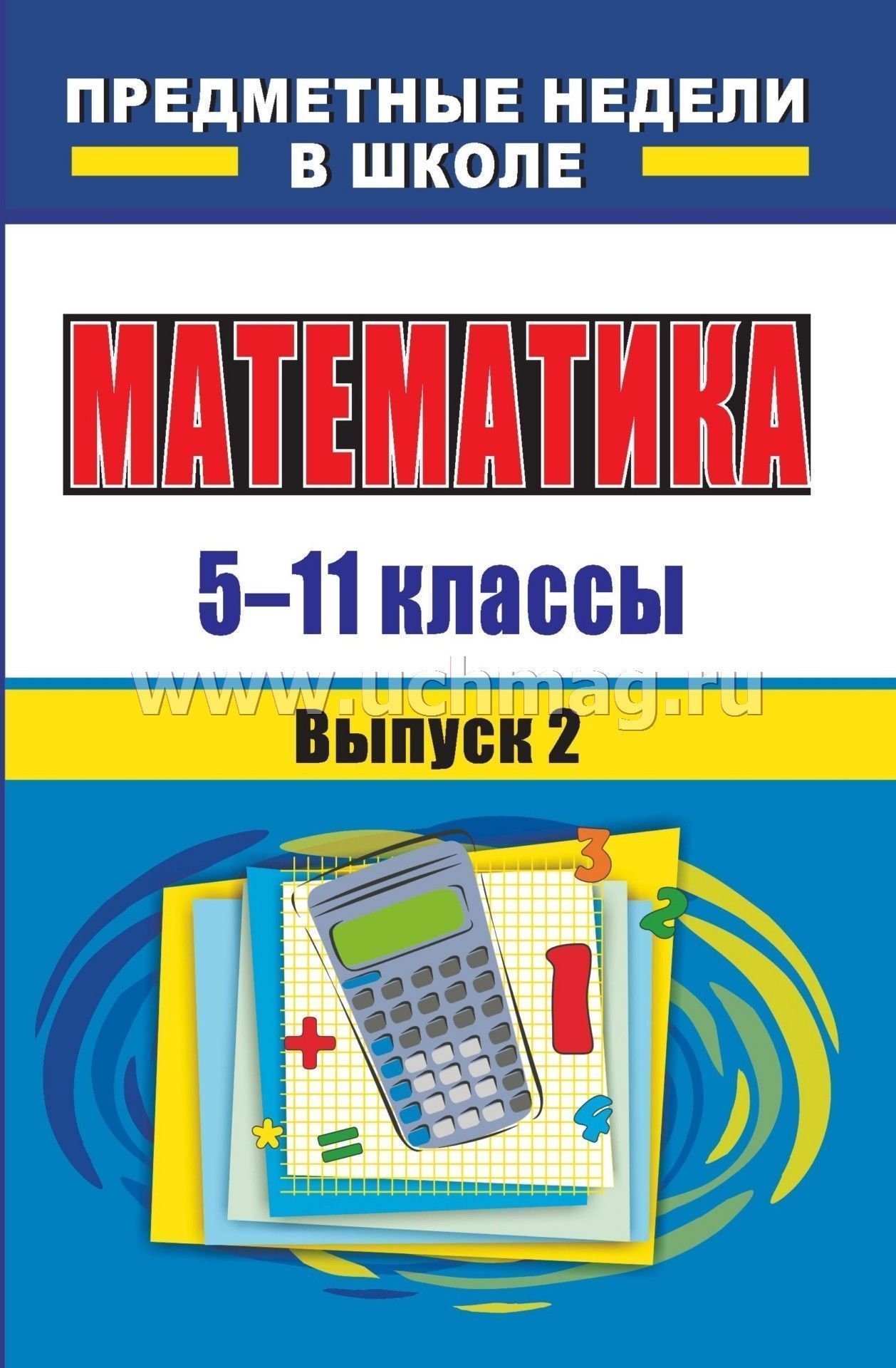 Гдз 5 класс математика совайленко