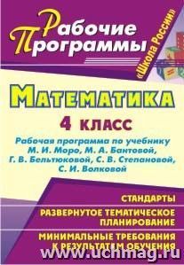 Рабочая программа для 4 класса по математике по петерсону