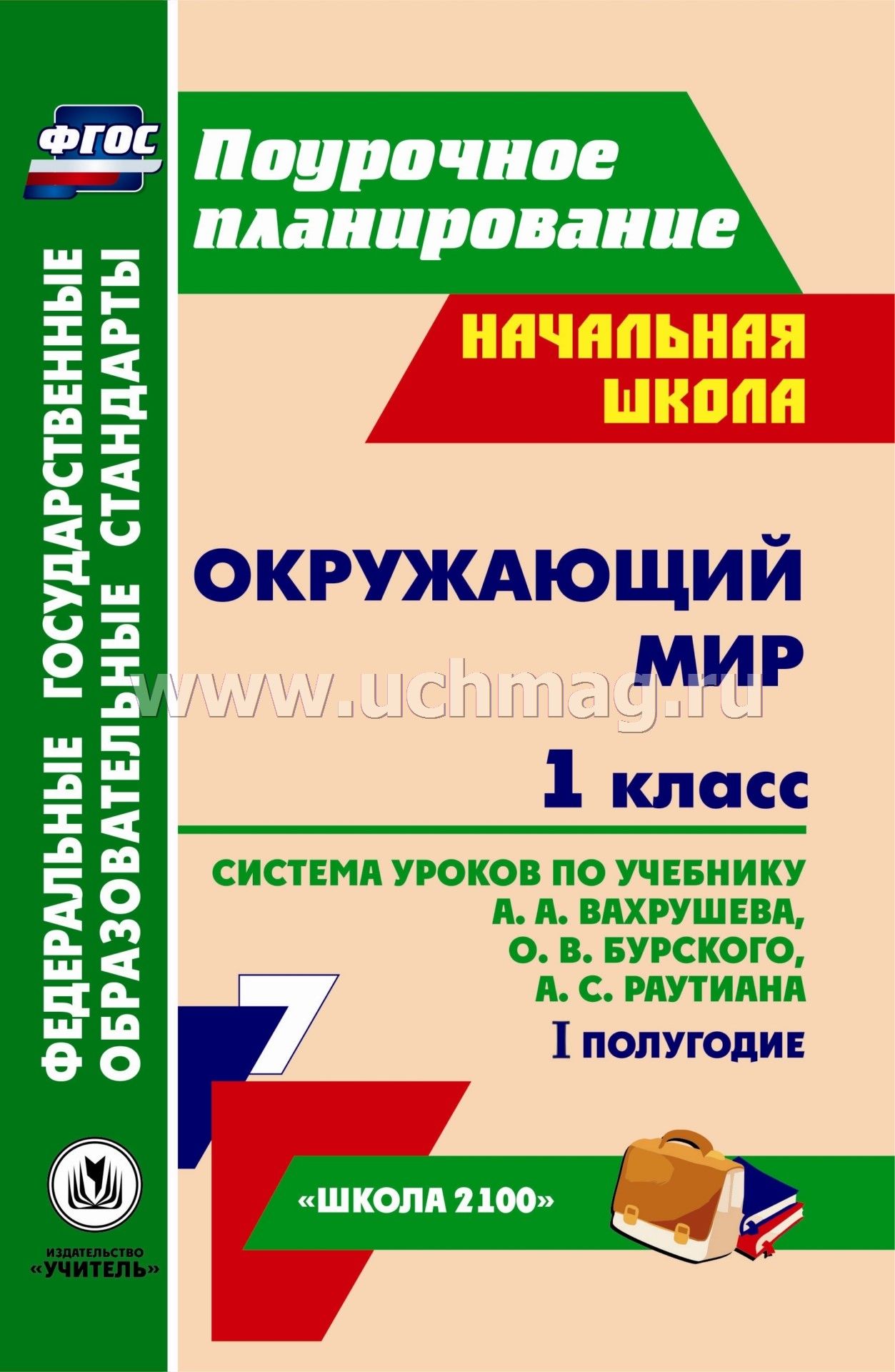 Исследовательская деятельность на уроках окружающего мира в 4 классе по вахрушеву