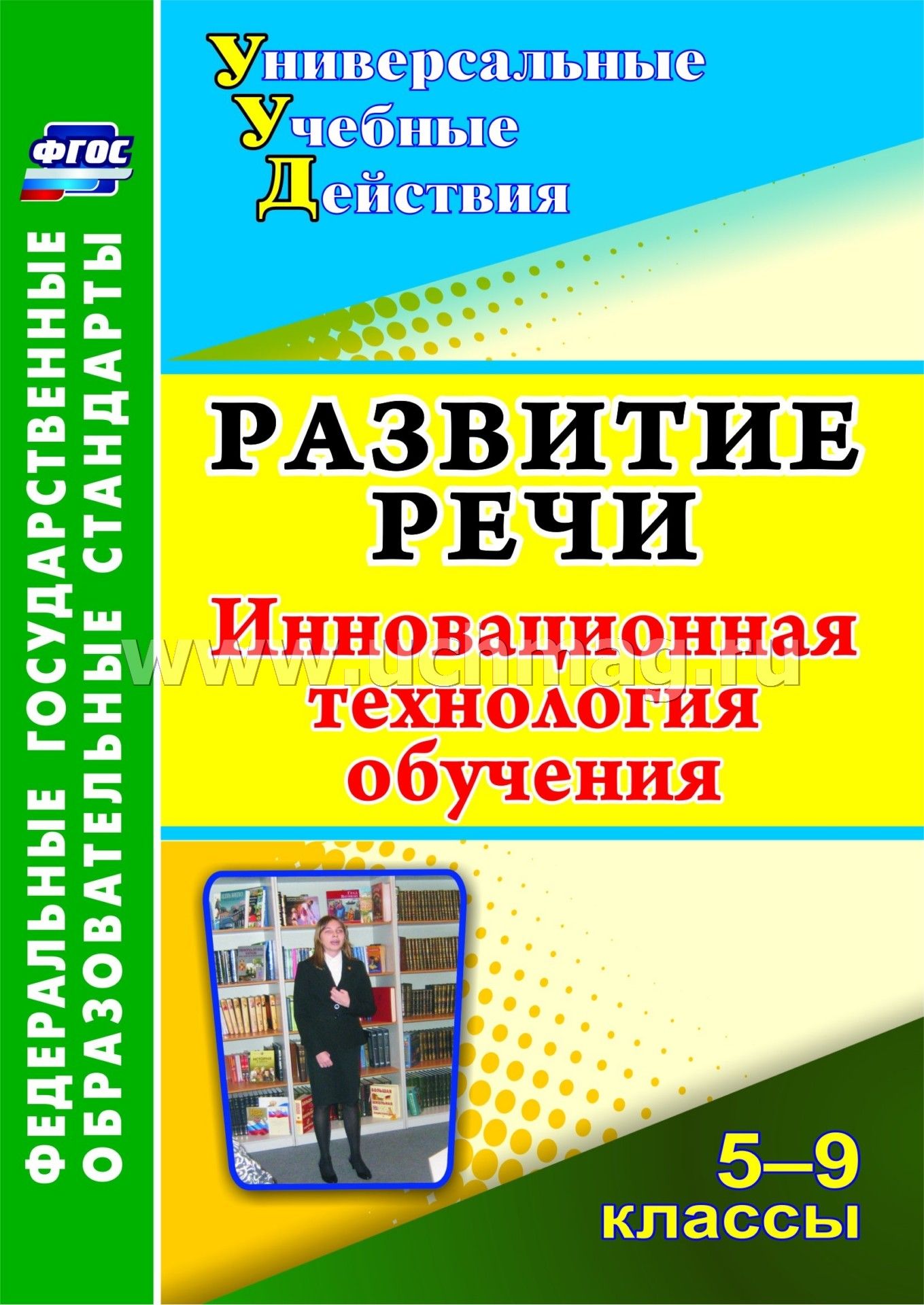 Решебник По Развитию Речи 6 Класс Никитина Без Скачивания