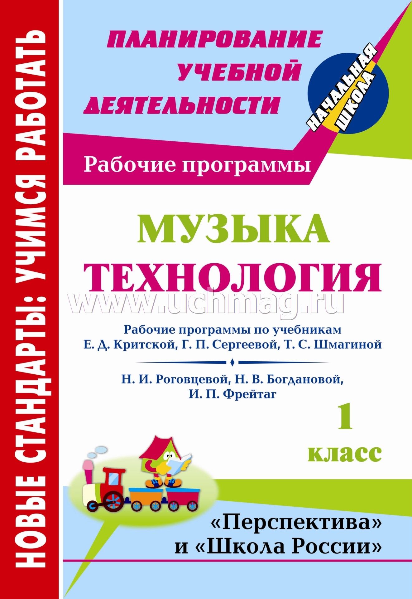 музыка 1 класс учебник школа россии