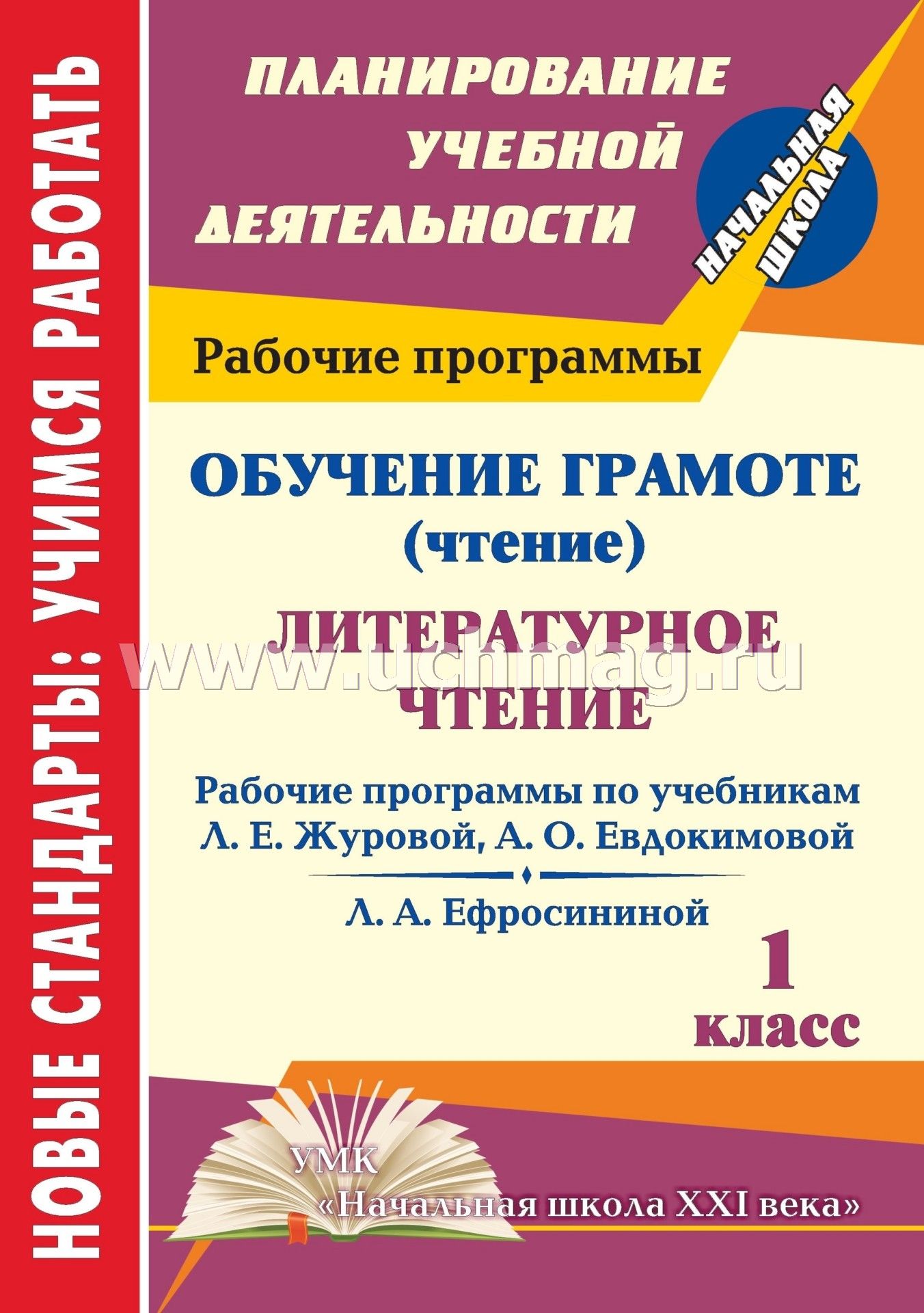 Календарно-тематическое планирование по обучению грамоте чтение 1 класс