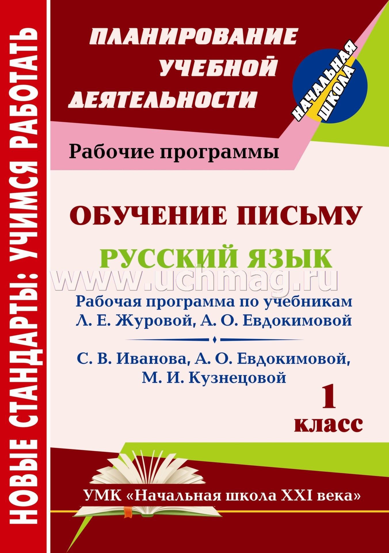 обложка для учебников школа 21 век