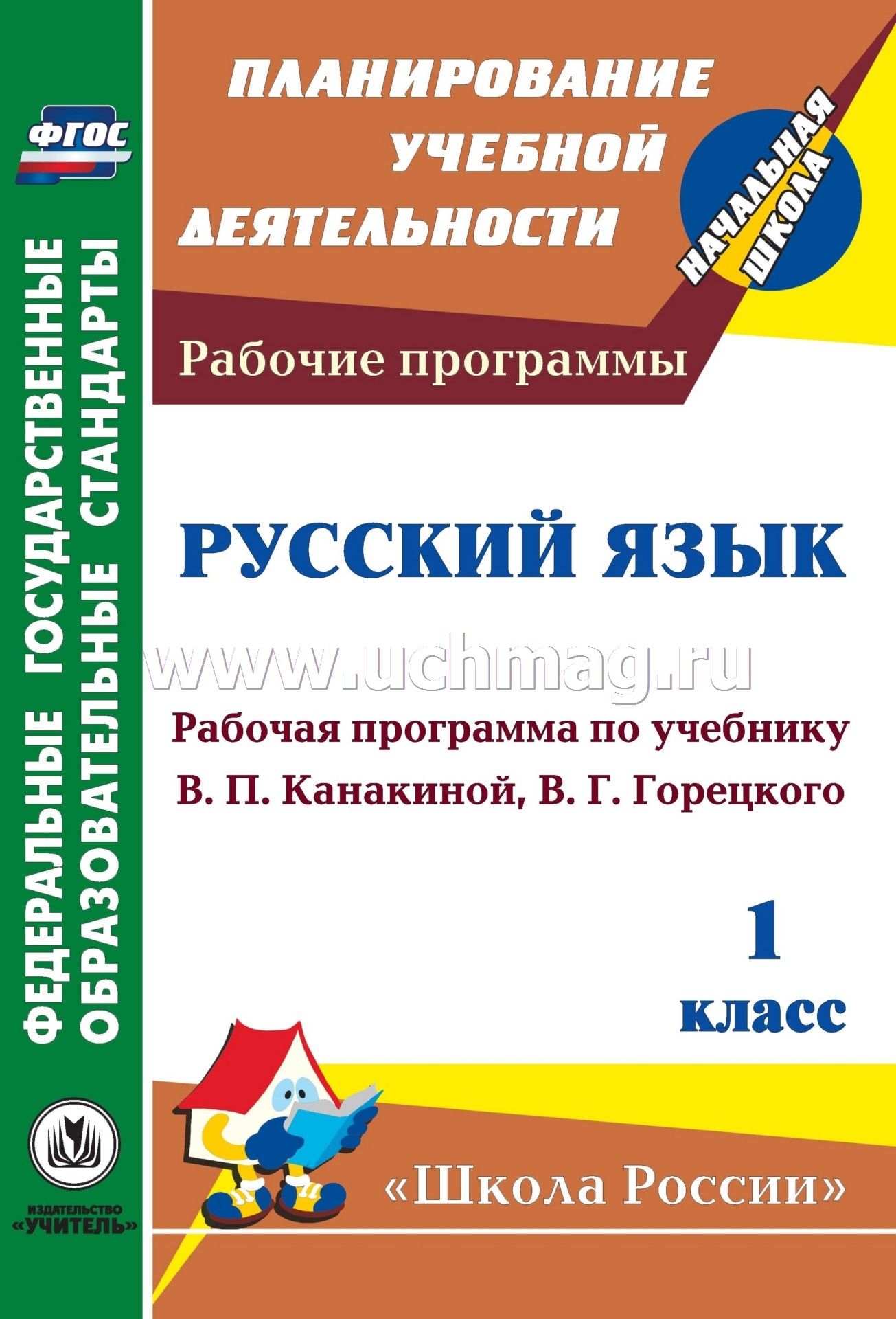 Календарно тематическое планирование по русскому языку 1 классе умк школа россии