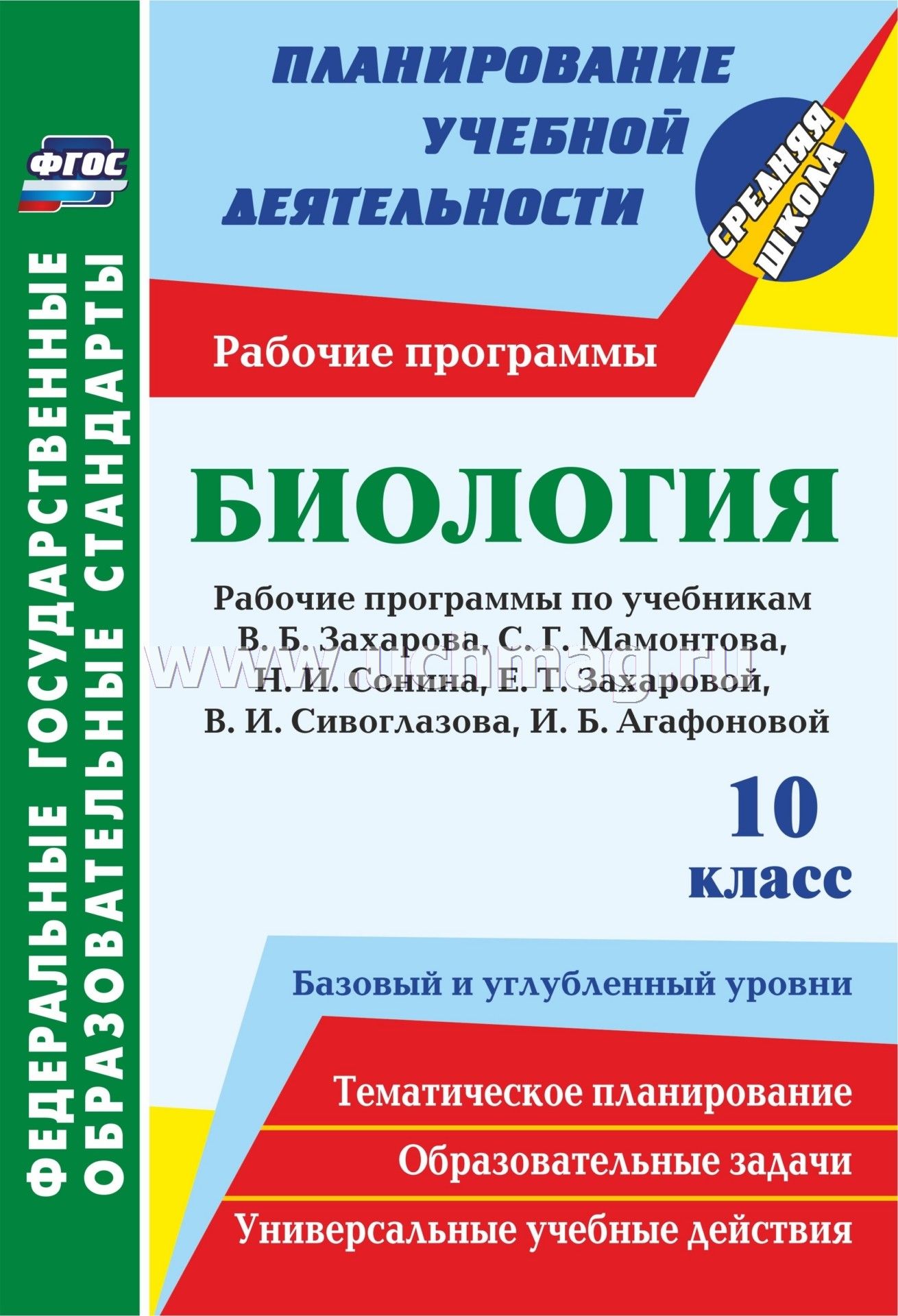 Рабочие программы по биологии 6 класс по линии сонина 1 час в неделю