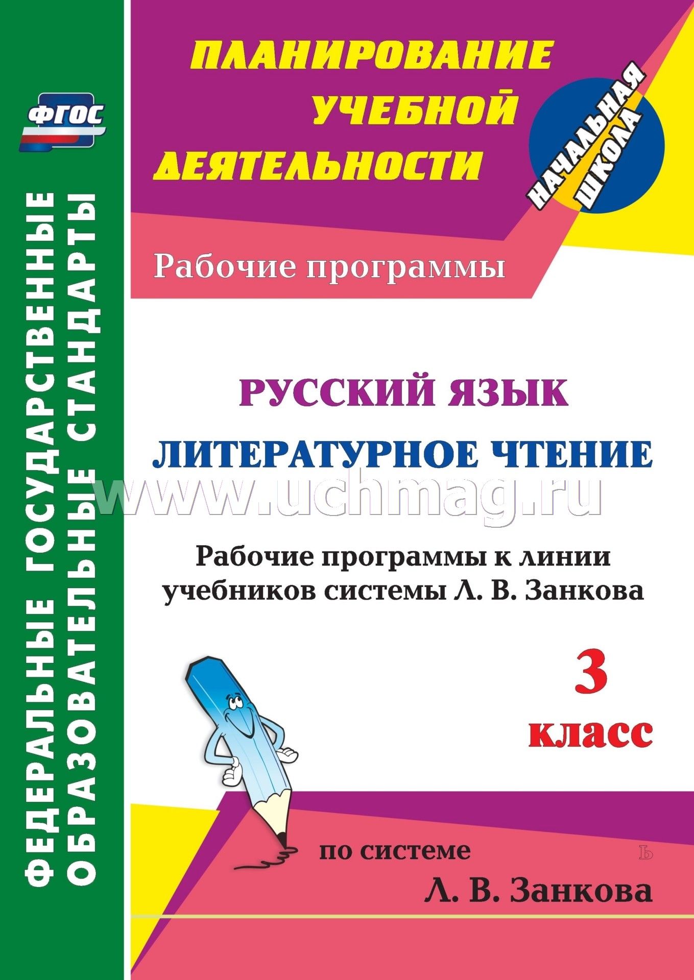 Календарно тематический план по лит чтению 3 класс начальная школа 21 век фгос