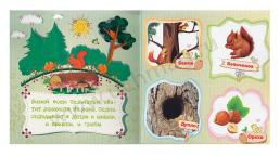 Лесные звери и их детеныши: литературно-художественное издание для чтения родителями детям — интернет-магазин УчМаг