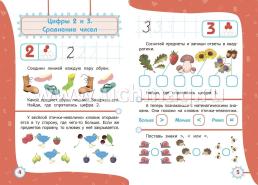 Цифры и счет: сборник развивающих заданий для детей 4-5 лет — интернет-магазин УчМаг