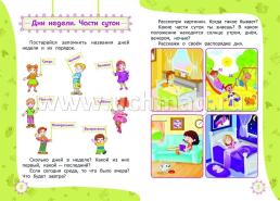 Окружающий мир: сборник развивающих заданий для детей 4-5 лет — интернет-магазин УчМаг