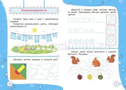 Развитие мышления: сборник развивающих заданий для детей 4-5 лет — интернет-магазин УчМаг