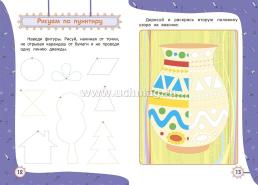Подготовка к письму: сборник развивающих заданий для детей 4-5 лет — интернет-магазин УчМаг