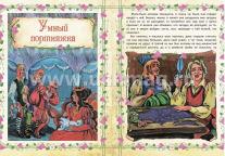 "Три лесовичка" и другие сказки: художественно-литературное издание для чтения взрослыми детям — интернет-магазин УчМаг