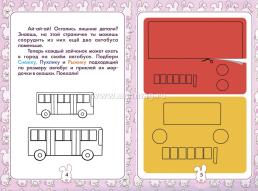 Общественный транспорт. Уроки зайчат: развивающие задания для детей 5-6 лет — интернет-магазин УчМаг