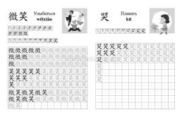 Китайский язык. Обучающие прописи. Глаголы: 7-9 лет — интернет-магазин УчМаг