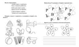 Логопедические прописи. От А до Я: игры со звуками и буквами. Для детей 4-6 лет — интернет-магазин УчМаг