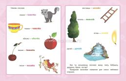 Развитие речи: сборник развивающих заданий для детей от 4 лет — интернет-магазин УчМаг