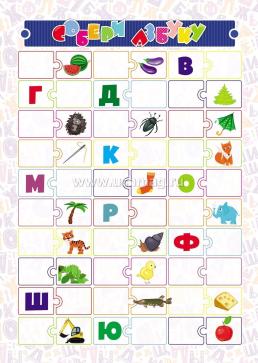 Азбука: учим буквы, называем звуки, составляем слова (набор с многоразовыми наклейками) — интернет-магазин УчМаг