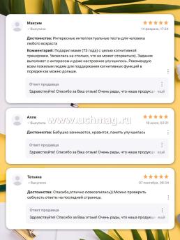 Головоломки: тренируй мозг — интернет-магазин УчМаг