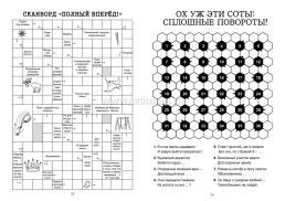 Кроссворды на любой возраст и вкус: Книга 15 — интернет-магазин УчМаг