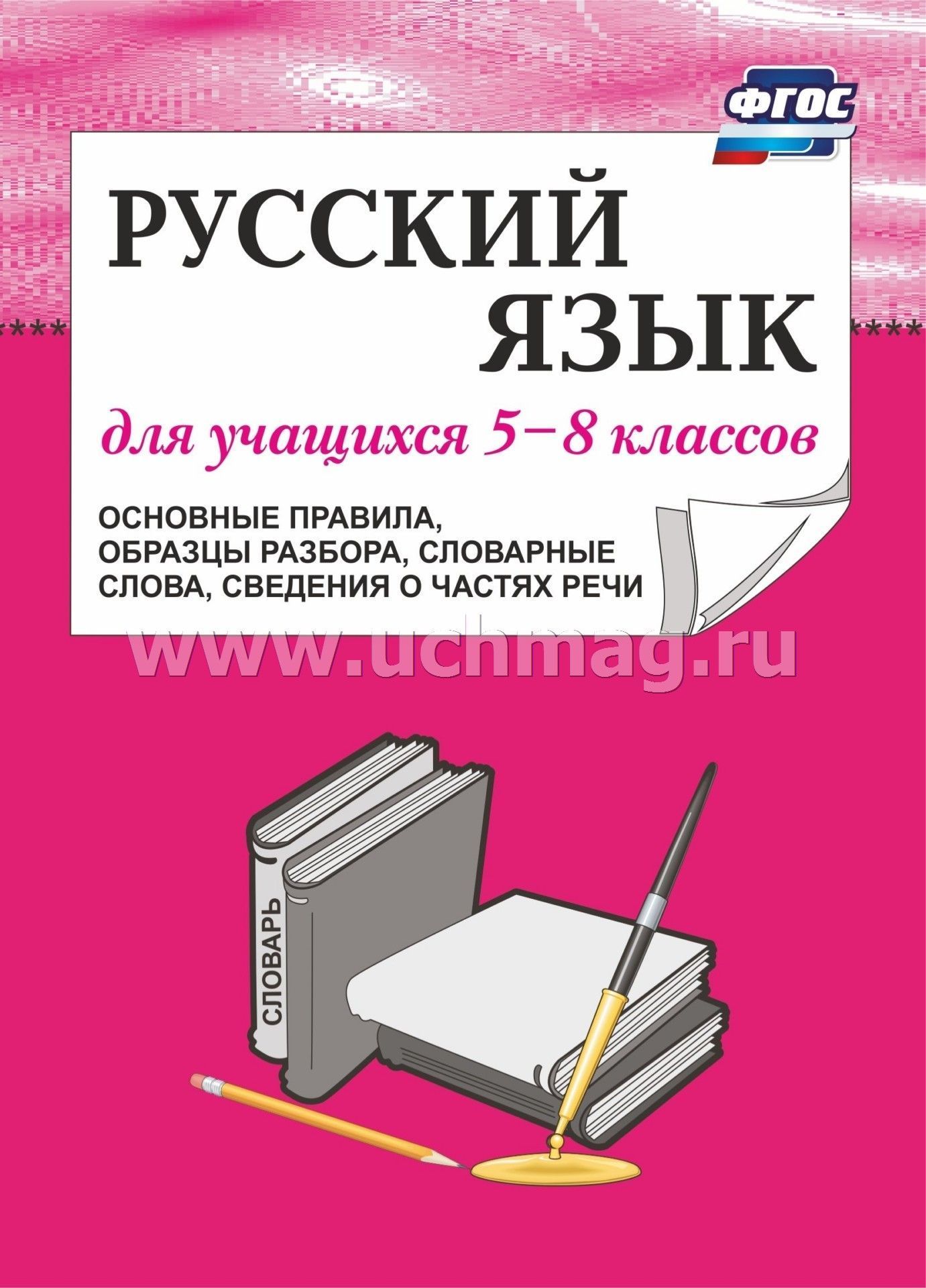8 класс русский 8 вид тематическое планирование