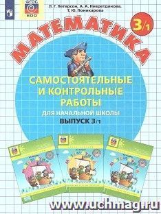 Чтение О.Н. Крылова Работа С Текстом 3 Класс