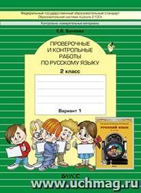 Спиши ру 4 класс английский
