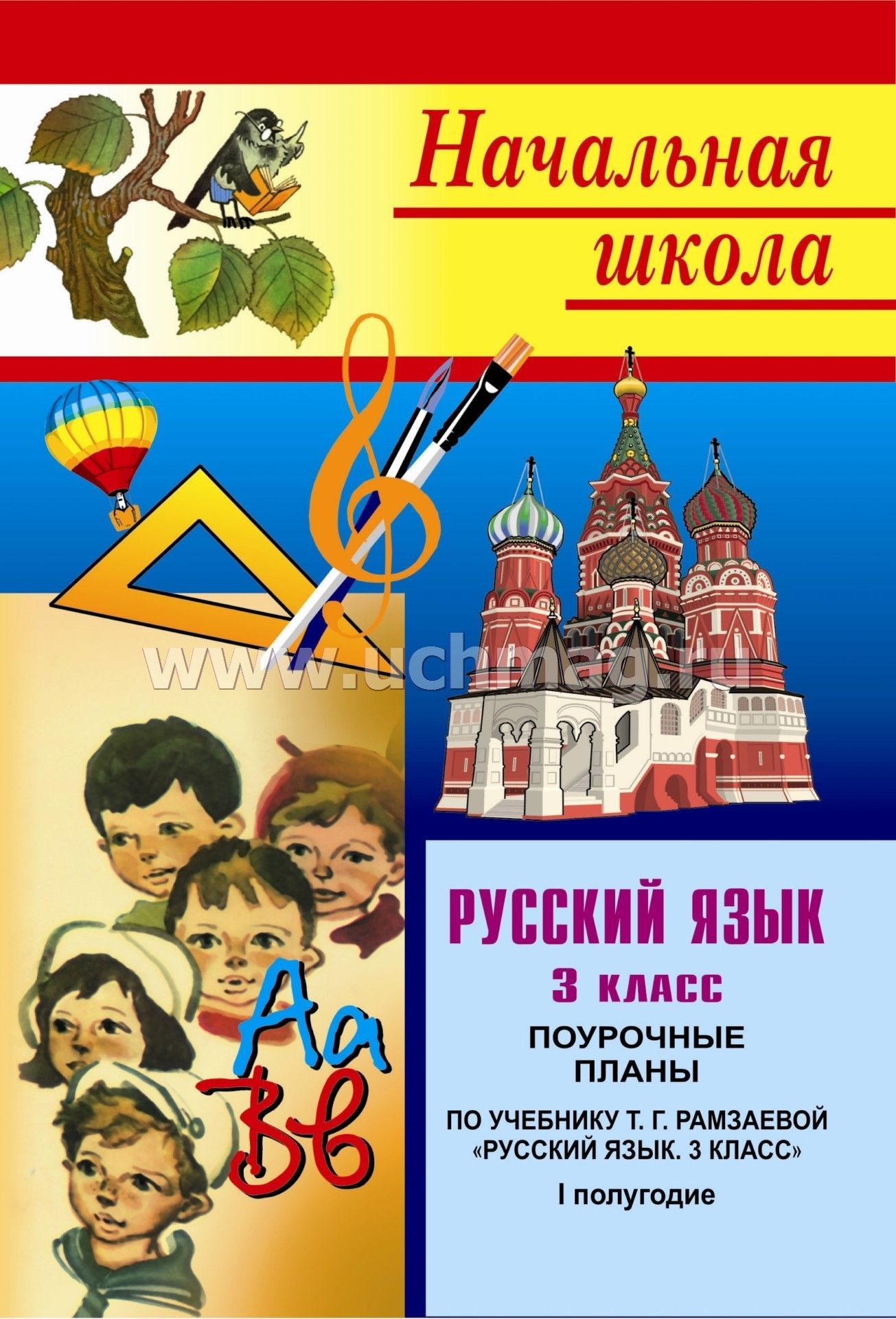 Календарно тематическое планирование по русскому языку в 3 классе рамзаева