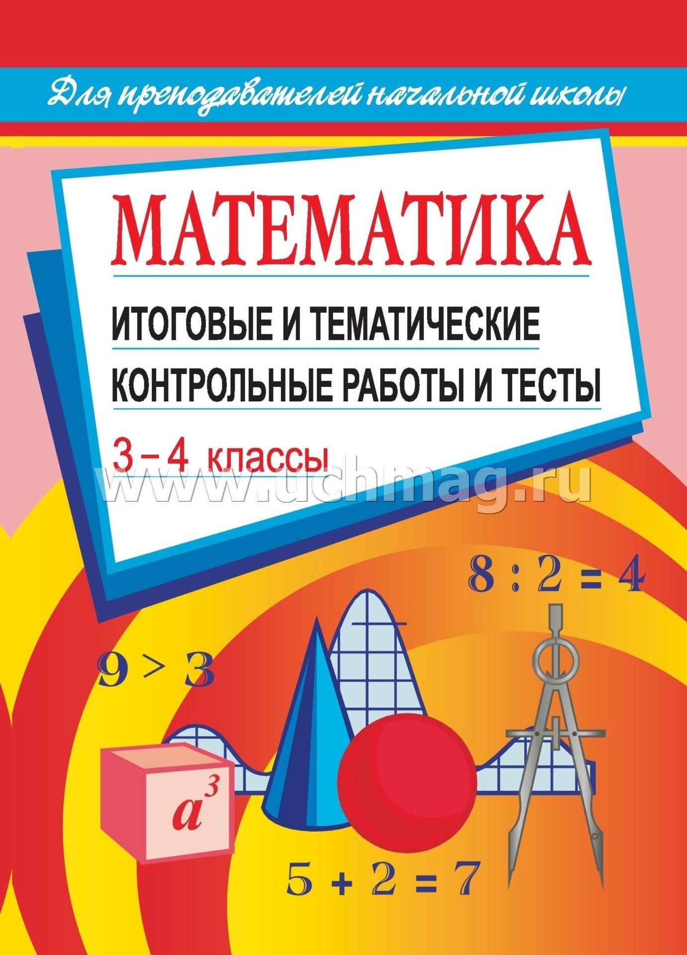 Контрольная работа по математике 1 полугодие 2 класс перспективная начальная школ