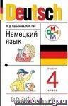 Немецкий язык. 4 класс (3-й год обучения). Учебник