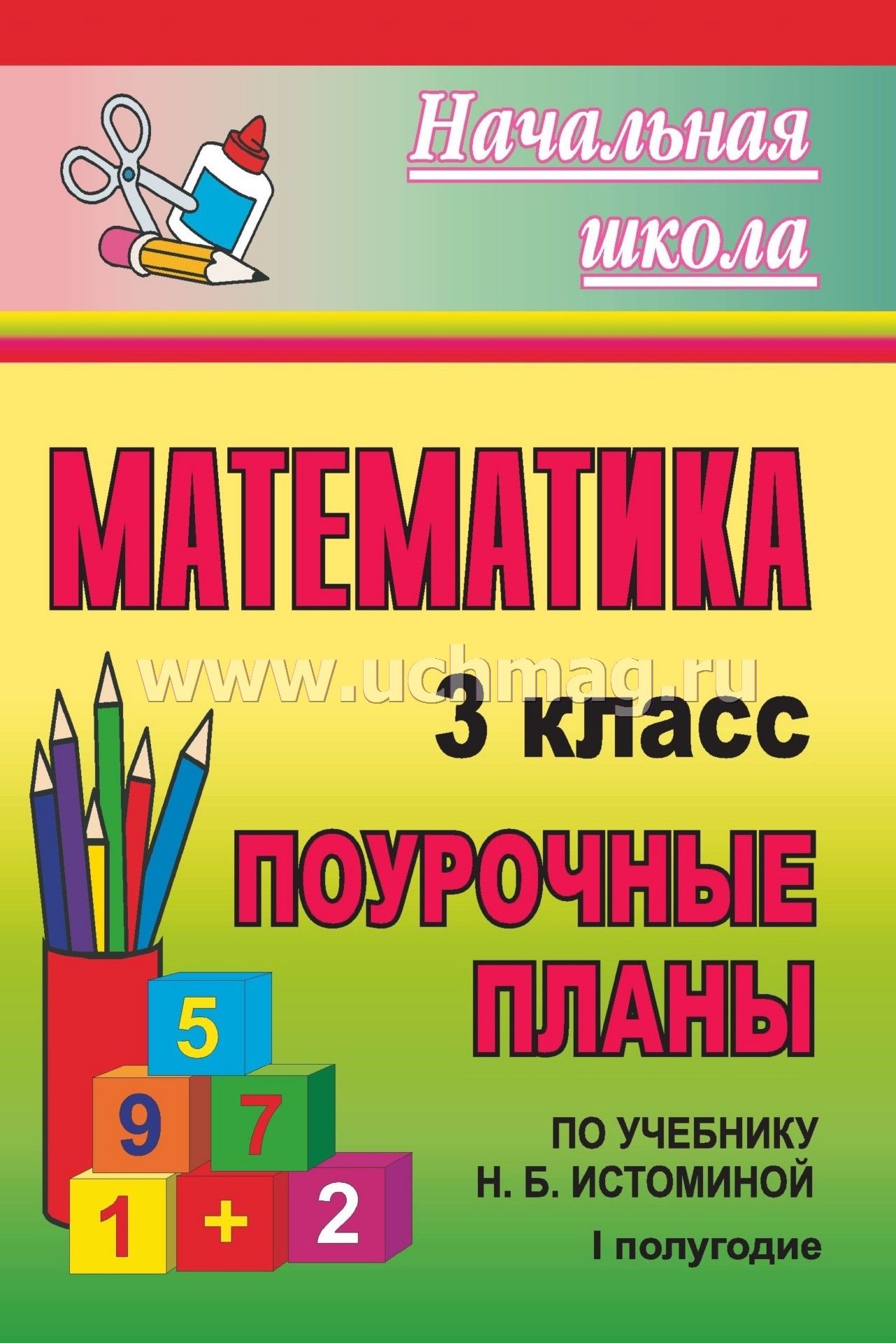 Умк гармония.план-конспект урока математики.2 класс периметр прямоугольника