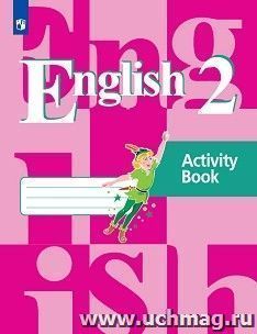 Английский язык. 2 класс. Рабочая тетрадь в 2-х частях — интернет-магазин УчМаг