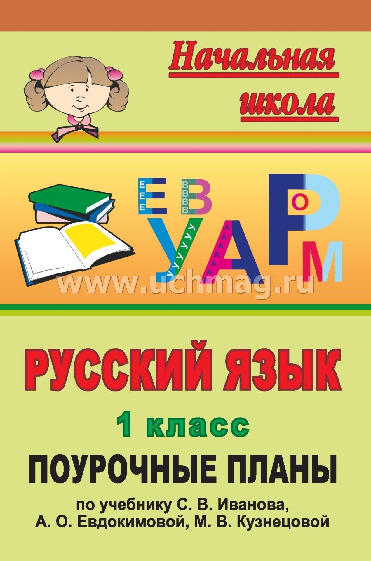 Поурочные планы по письму в 1 классе по фгос умк школа россии тема:письмо заглавной д