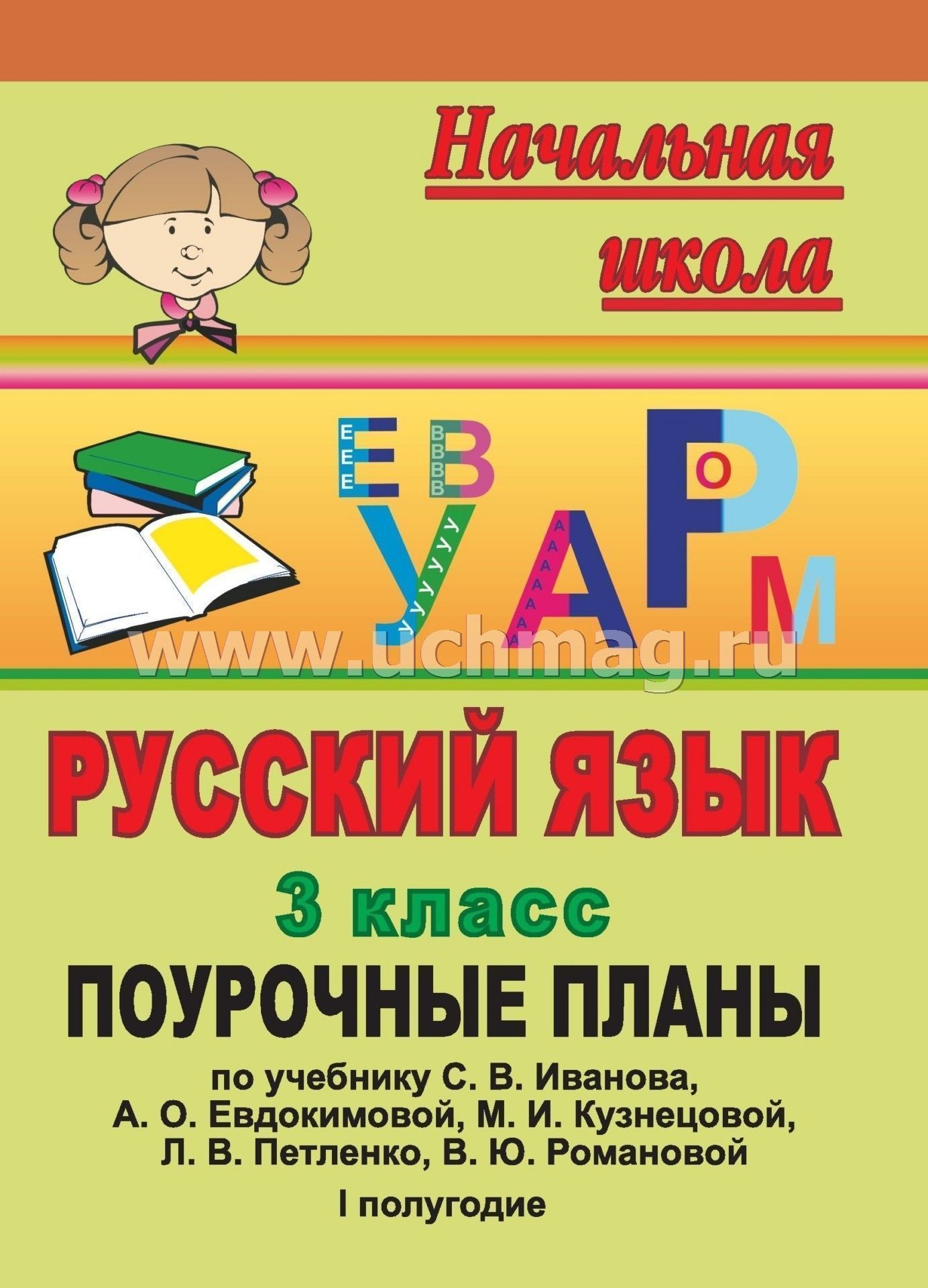 Конспект урока по русскому языку иванов текста в детстве 3 класс с
