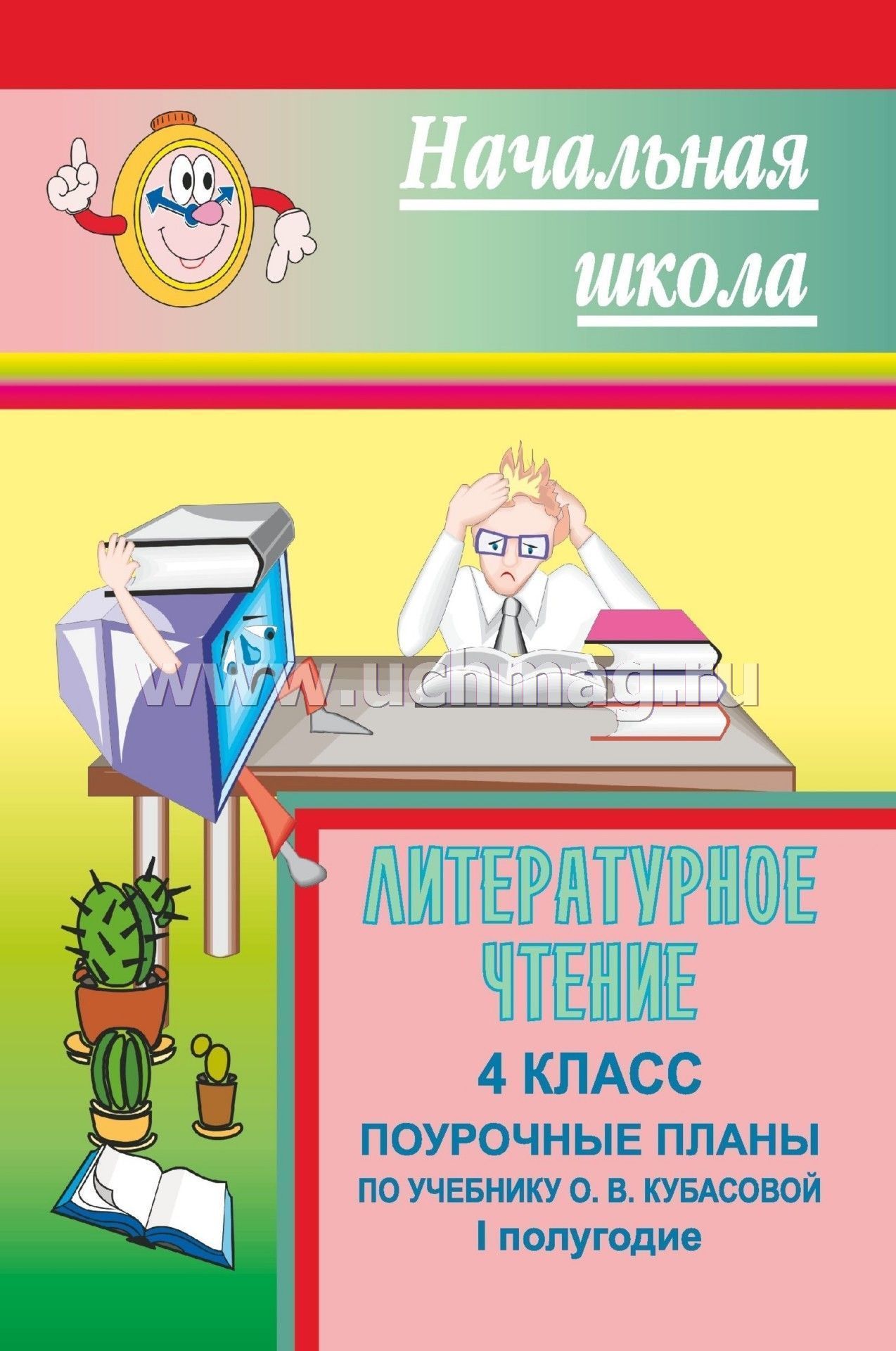 Скачать бесплатно конспекты уроков за 1 полугодие 4 класс школа россии