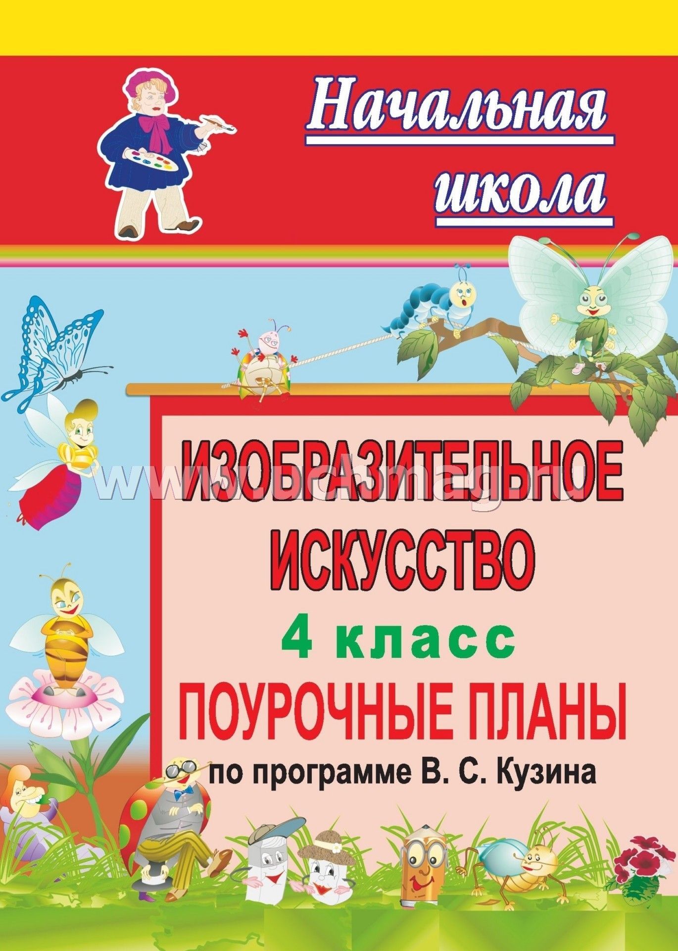 Конспект урока по изо 4 класс рисование птиц с натуры или по представлению