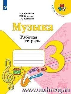 Учебник По Музыке 1-4 Кл Бесплатно